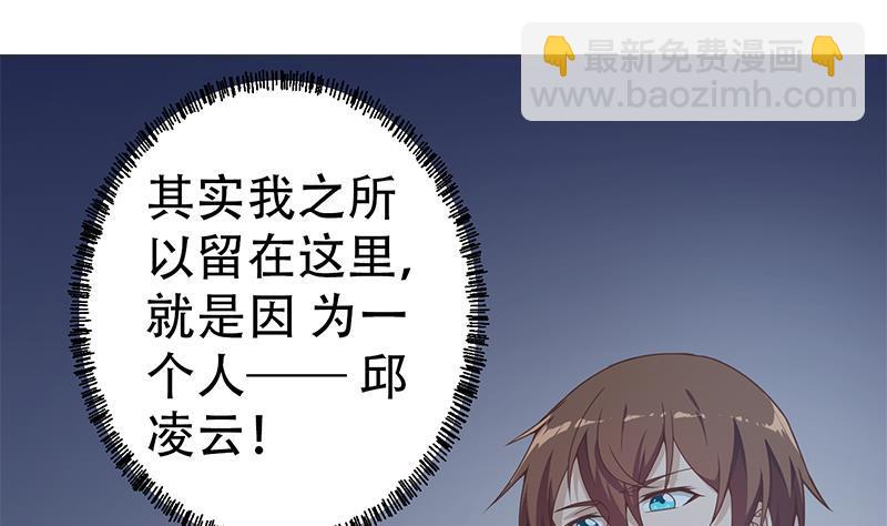 🍚修仙归来在校园 第164话 跳河也能突破！ 第4页