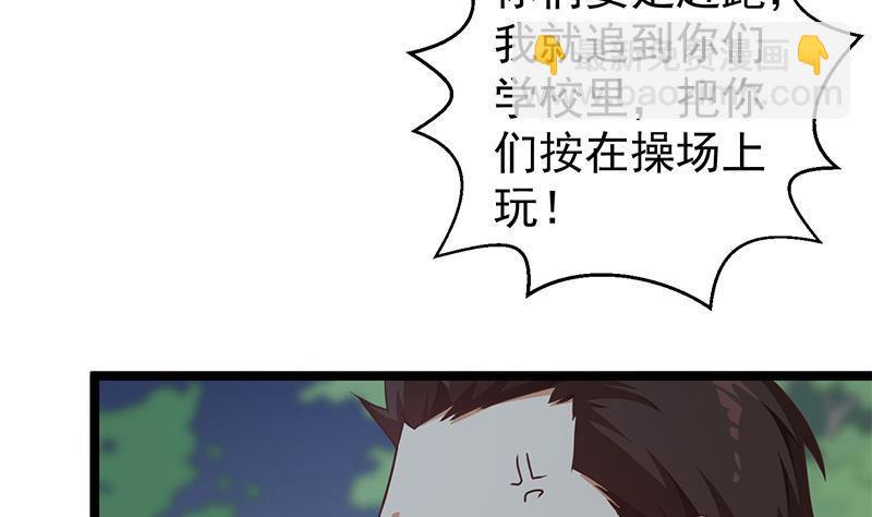 🍚修仙归来在校园 第166话 打人要打脸！ 第11页