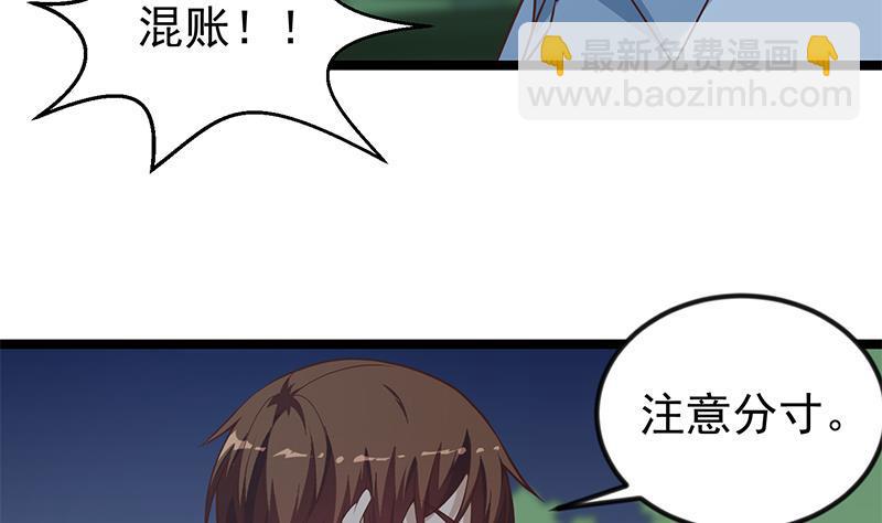 🍚修仙归来在校园 第166话 打人要打脸！ 第13页