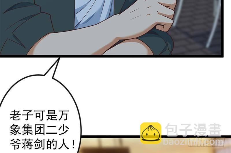 🍚修仙归来在校园 第166话 打人要打脸！ 第25页