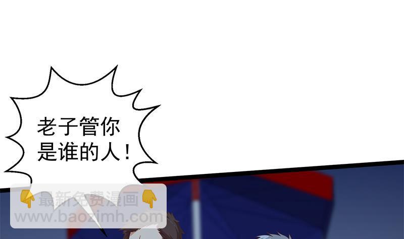 🍚修仙归来在校园 第166话 打人要打脸！ 第28页
