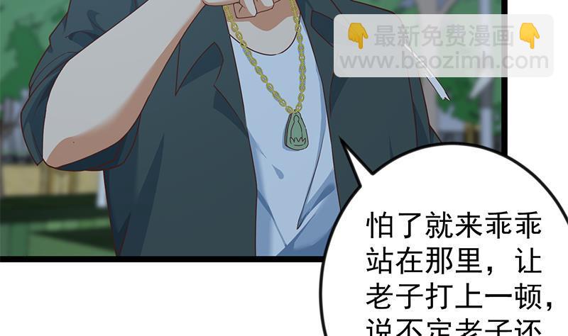 🍚修仙归来在校园 第166话 打人要打脸！ 第32页