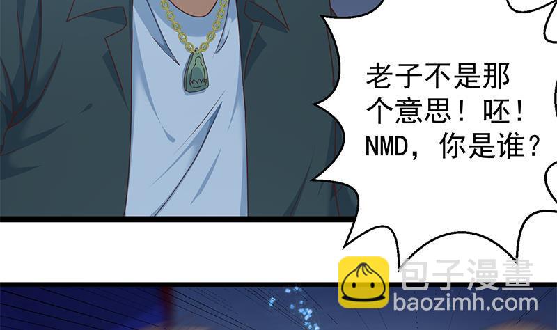 🍚修仙归来在校园 第166话 打人要打脸！ 第37页