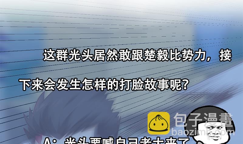 🍚修仙归来在校园 第166话 打人要打脸！ 第49页