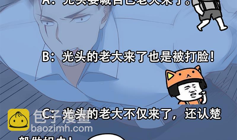 🍚修仙归来在校园 第166话 打人要打脸！ 第50页