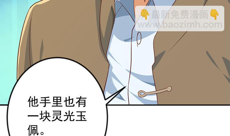 🍚修仙归来在校园 第196话 秦然的小心思 第19页
