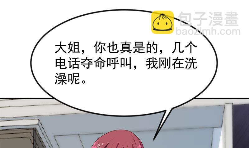 🍚修仙归来在校园 第196话 秦然的小心思 第26页
