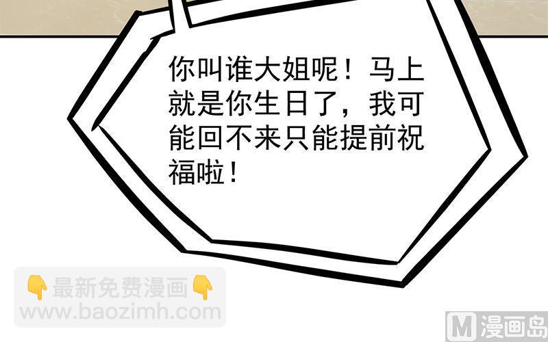 🍚修仙归来在校园 第196话 秦然的小心思 第30页