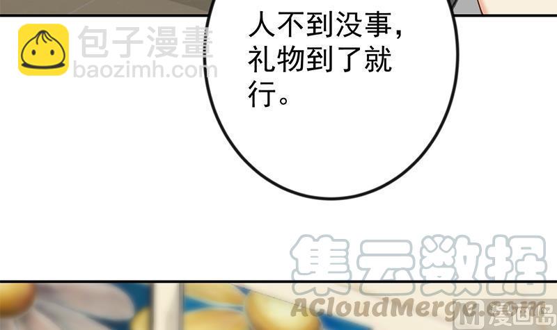🍚修仙归来在校园 第196话 秦然的小心思 第33页