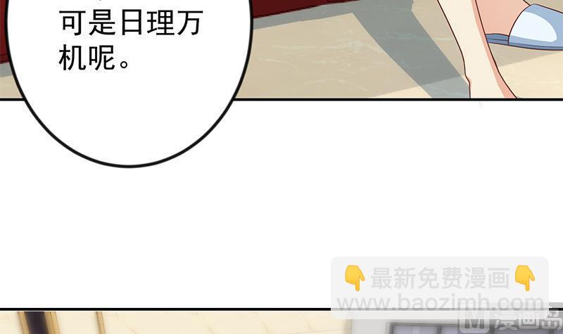 🍚修仙归来在校园 第196话 秦然的小心思 第36页