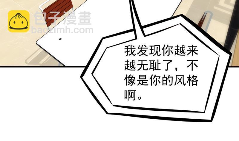 🍚修仙归来在校园 第196话 秦然的小心思 第38页