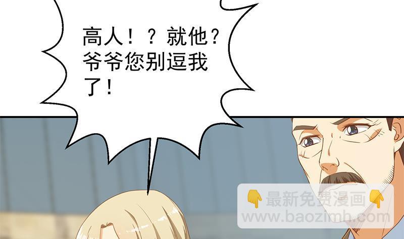 🍚修仙归来在校园 第196话 秦然的小心思 第4页