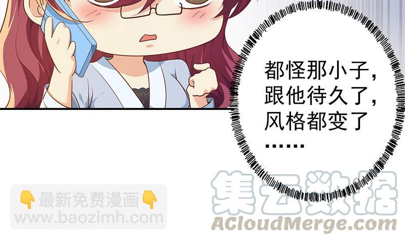 🍚修仙归来在校园 第196话 秦然的小心思 第41页