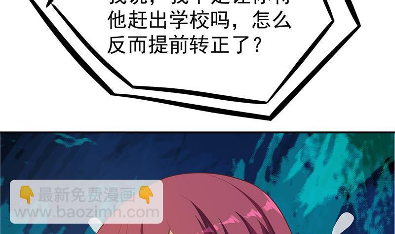 🍚修仙归来在校园 第196话 秦然的小心思 第44页