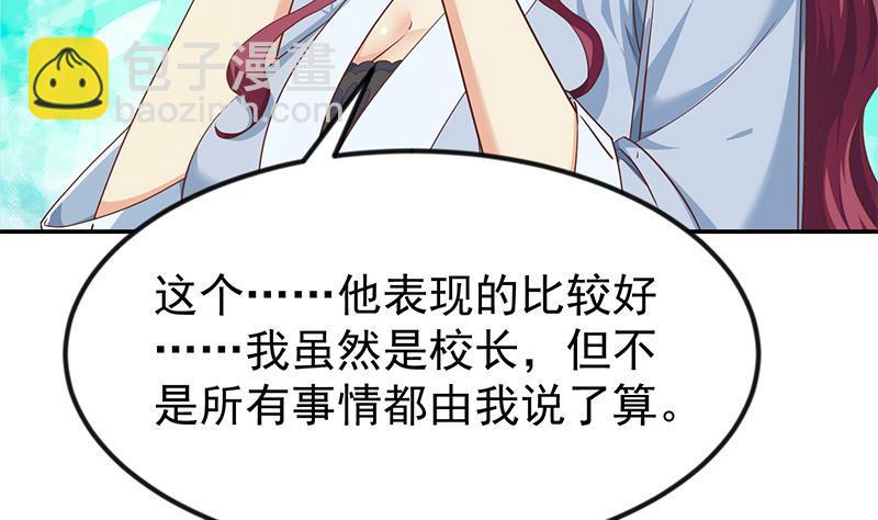 🍚修仙归来在校园 第196话 秦然的小心思 第46页