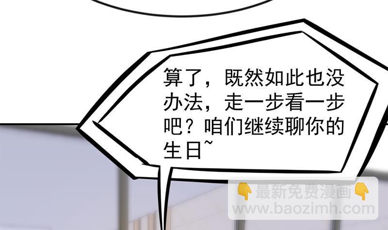🍚修仙归来在校园 第196话 秦然的小心思 第47页