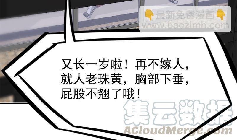 🍚修仙归来在校园 第196话 秦然的小心思 第49页