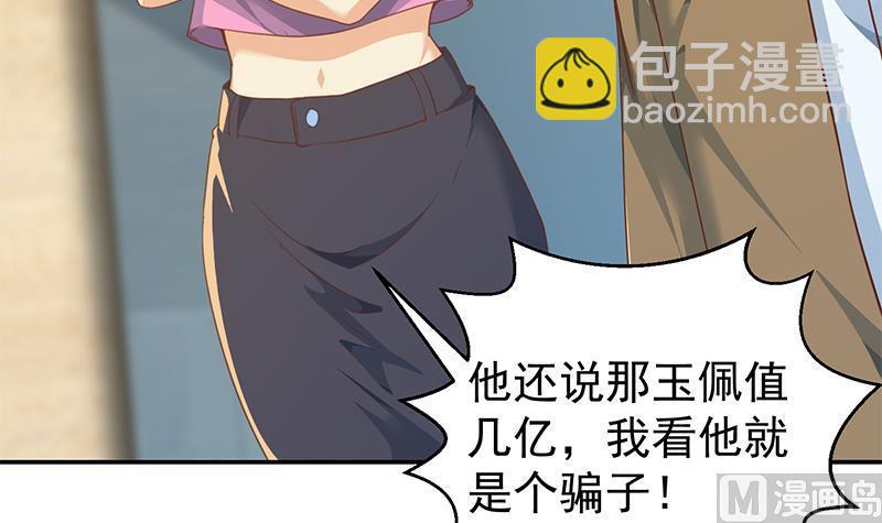 🍚修仙归来在校园 第196话 秦然的小心思 第6页