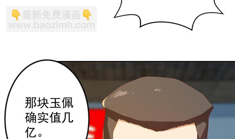 🍚修仙归来在校园 第196话 秦然的小心思 第7页