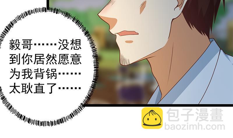 🍚修仙归来在校园 第168话 开车小王子 第10页