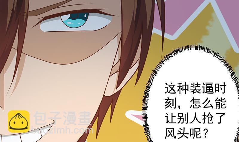 🍚修仙归来在校园 第168话 开车小王子 第12页