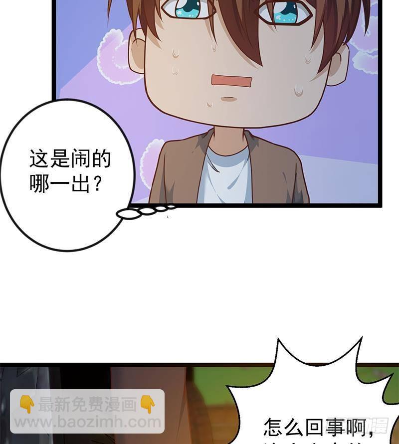 🍚修仙归来在校园 第168话 开车小王子 第22页