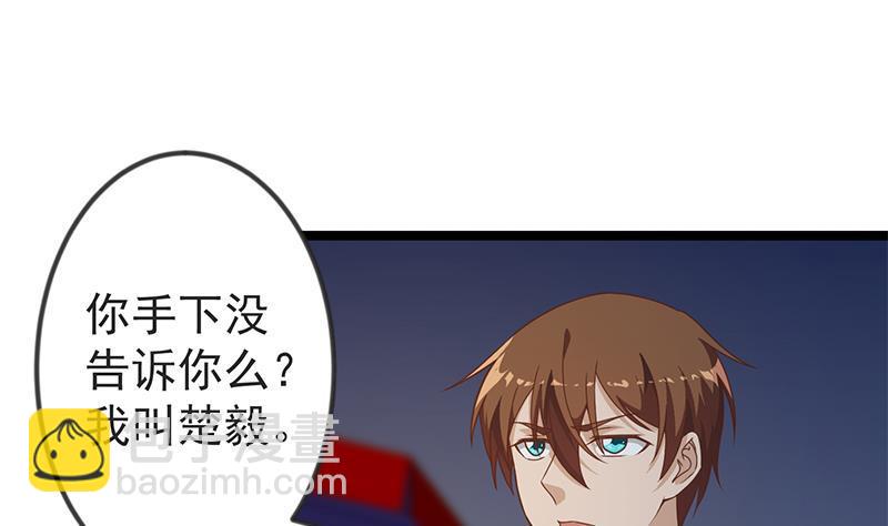 🍚修仙归来在校园 第168话 开车小王子 第37页