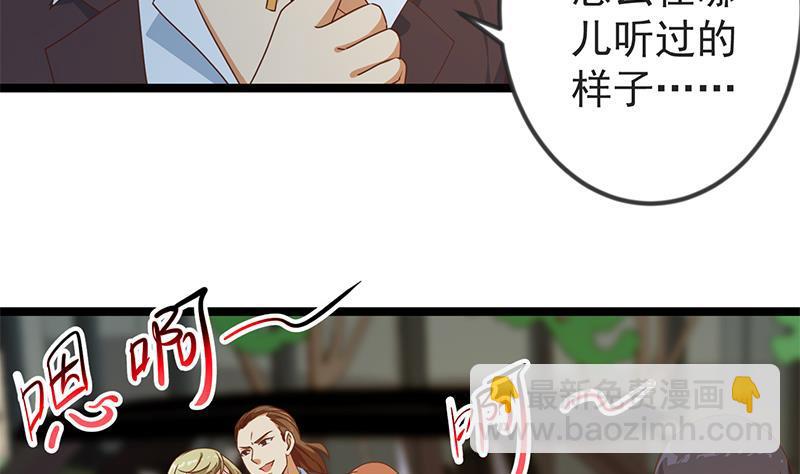 🍚修仙归来在校园 第168话 开车小王子 第41页