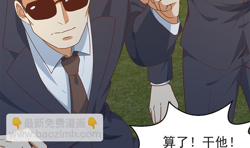 🍚修仙归来在校园 第168话 开车小王子 第43页