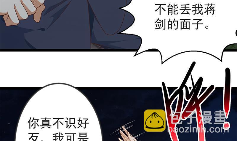 🍚修仙归来在校园 第168话 开车小王子 第44页