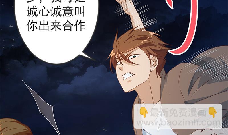 🍚修仙归来在校园 第168话 开车小王子 第45页