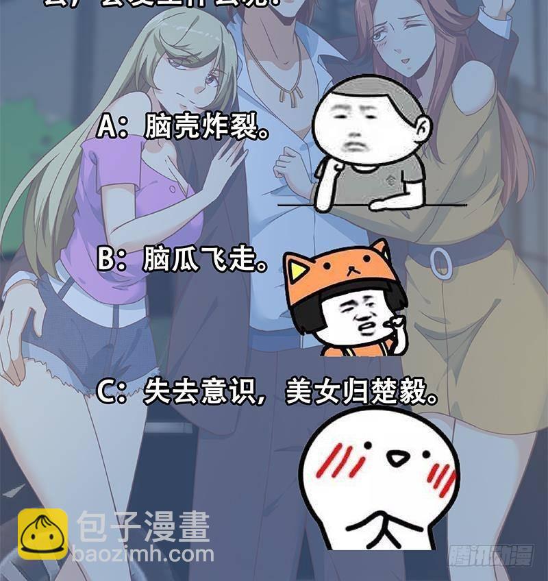🍚修仙归来在校园 第168话 开车小王子 第50页