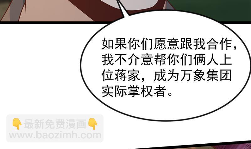 🍚修仙归来在校园 第170话 我的本钱是我！ 第20页