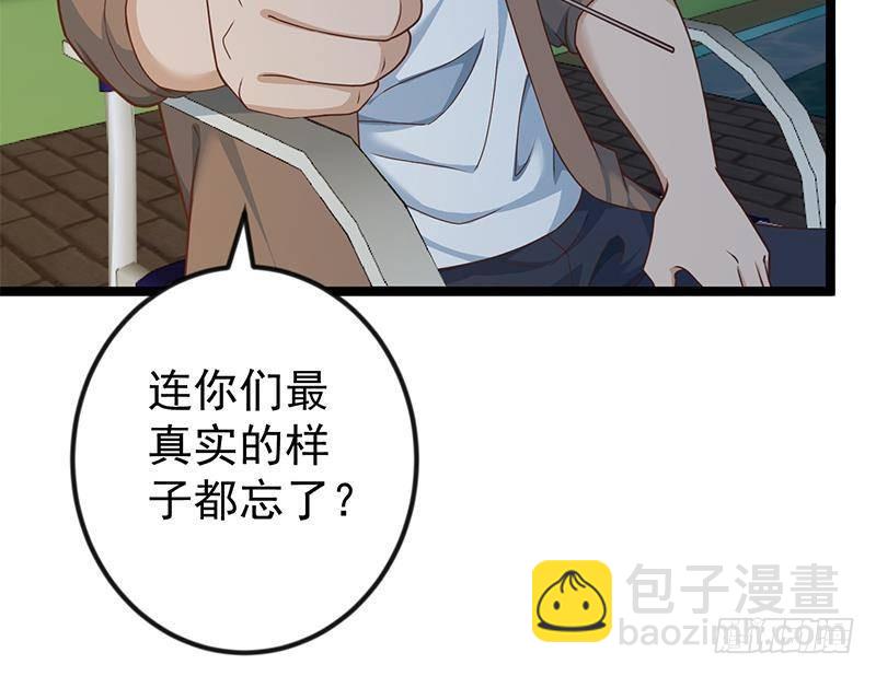 🍚修仙归来在校园 第170话 我的本钱是我！ 第24页