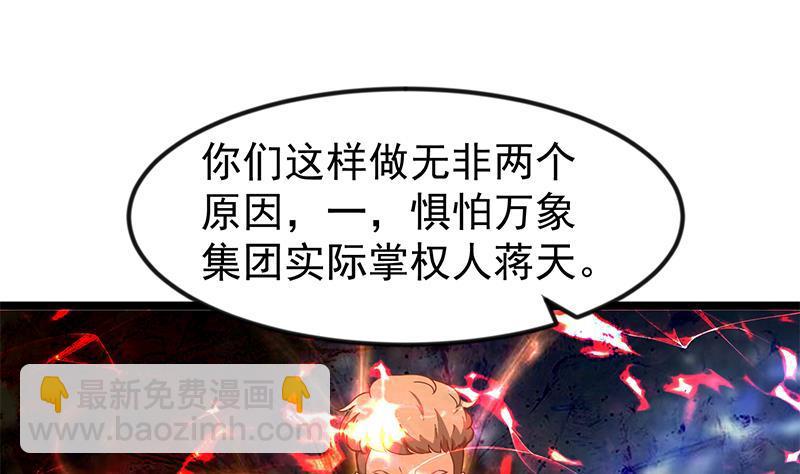 🍚修仙归来在校园 第170话 我的本钱是我！ 第25页