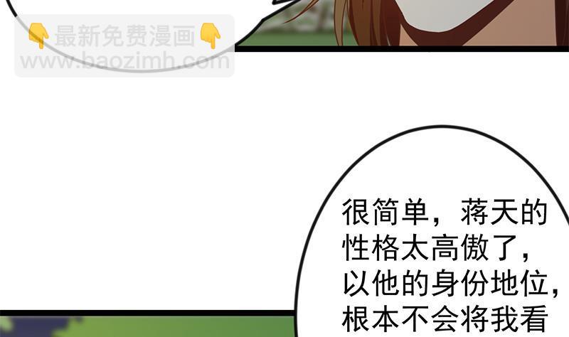 🍚修仙归来在校园 第170话 我的本钱是我！ 第31页