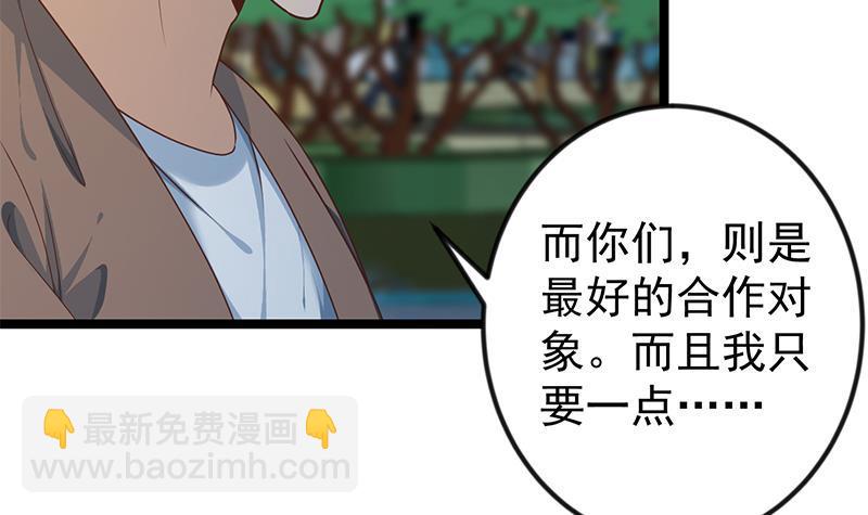 🍚修仙归来在校园 第170话 我的本钱是我！ 第33页