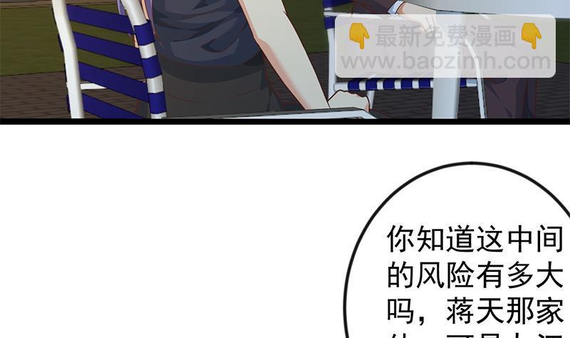 🍚修仙归来在校园 第170话 我的本钱是我！ 第38页