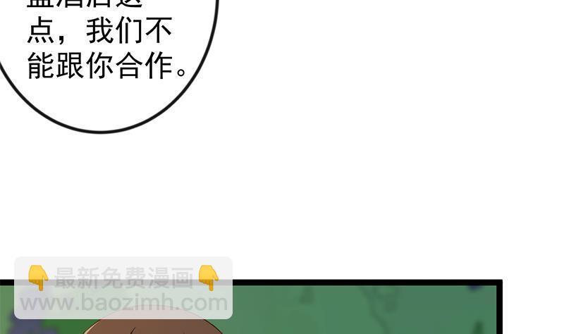 🍚修仙归来在校园 第170话 我的本钱是我！ 第41页