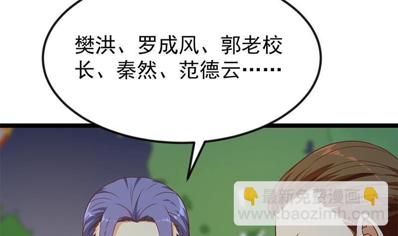 🍚修仙归来在校园 第170话 我的本钱是我！ 第44页