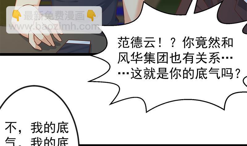 🍚修仙归来在校园 第170话 我的本钱是我！ 第46页
