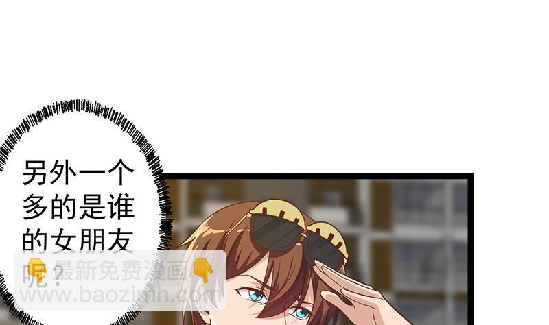 🍚修仙归来在校园 第172话 多了俩美人？ 第11页