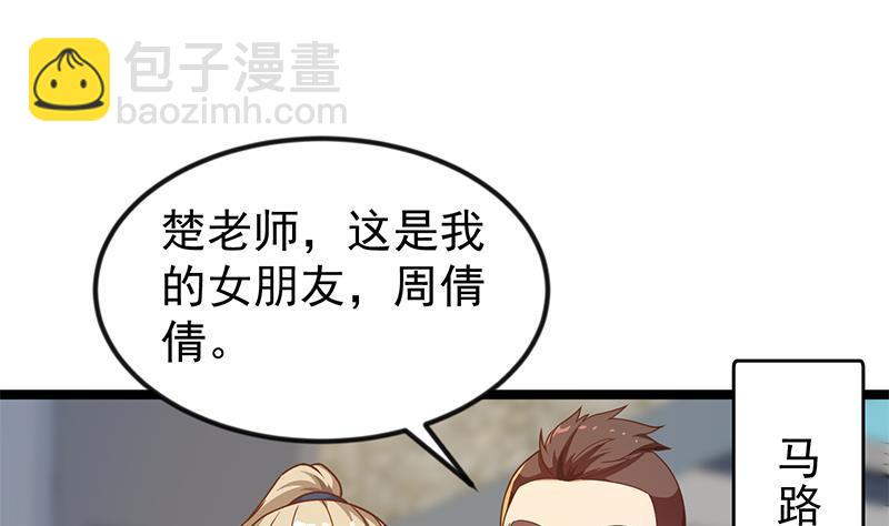🍚修仙归来在校园 第172话 多了俩美人？ 第13页