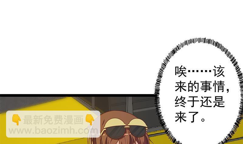 🍚修仙归来在校园 第172话 多了俩美人？ 第16页