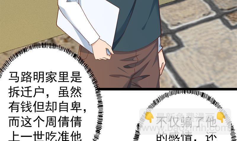 🍚修仙归来在校园 第172话 多了俩美人？ 第18页