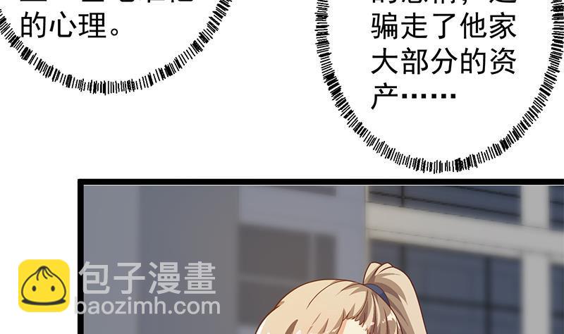 🍚修仙归来在校园 第172话 多了俩美人？ 第19页