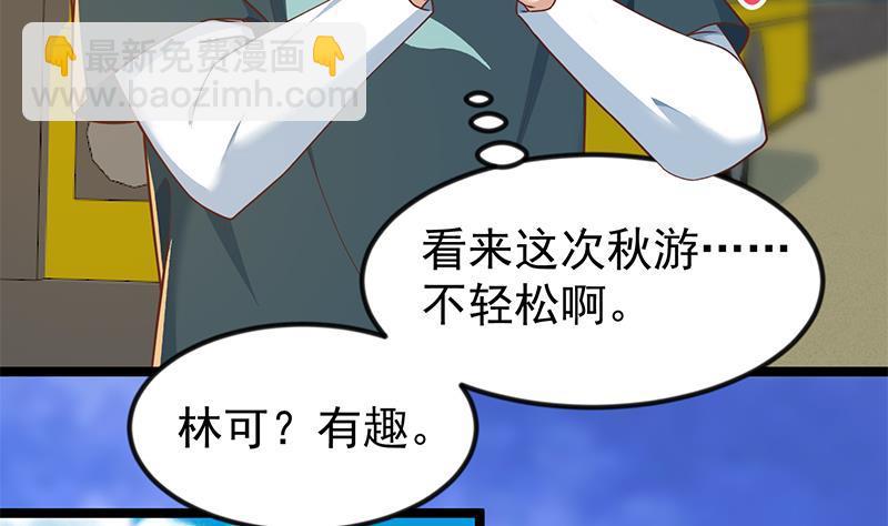 🍚修仙归来在校园 第172话 多了俩美人？ 第25页
