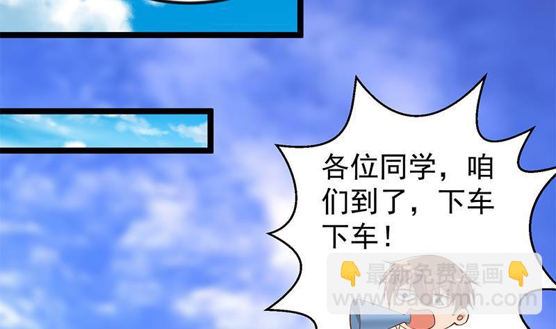 🍚修仙归来在校园 第172话 多了俩美人？ 第26页