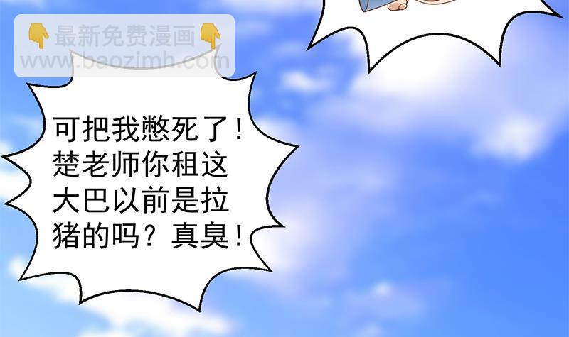 🍚修仙归来在校园 第172话 多了俩美人？ 第27页
