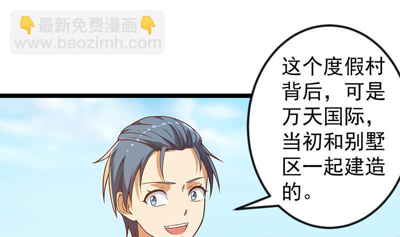 🍚修仙归来在校园 第172话 多了俩美人？ 第31页